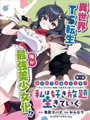 悬疑漫画推荐：回声走廊封面
